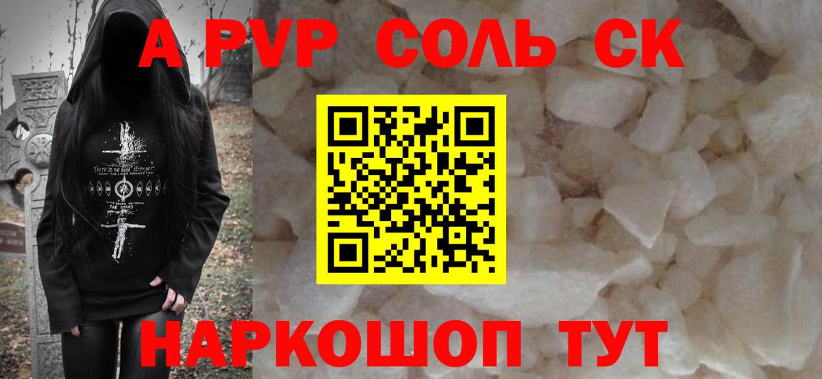 А ПВП кристаллы  Вход с VPN  Краснокаменск 