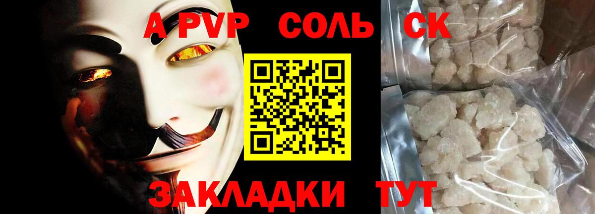 А ПВП крисы CK Краснокаменск