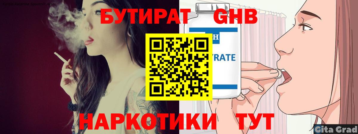 Бутират жидкий экстази  Вход с VPN  Краснокаменск 