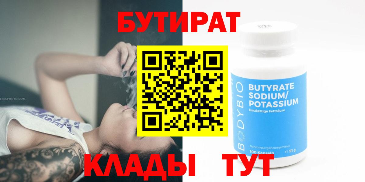 Бутират BDO 33% Краснокаменск