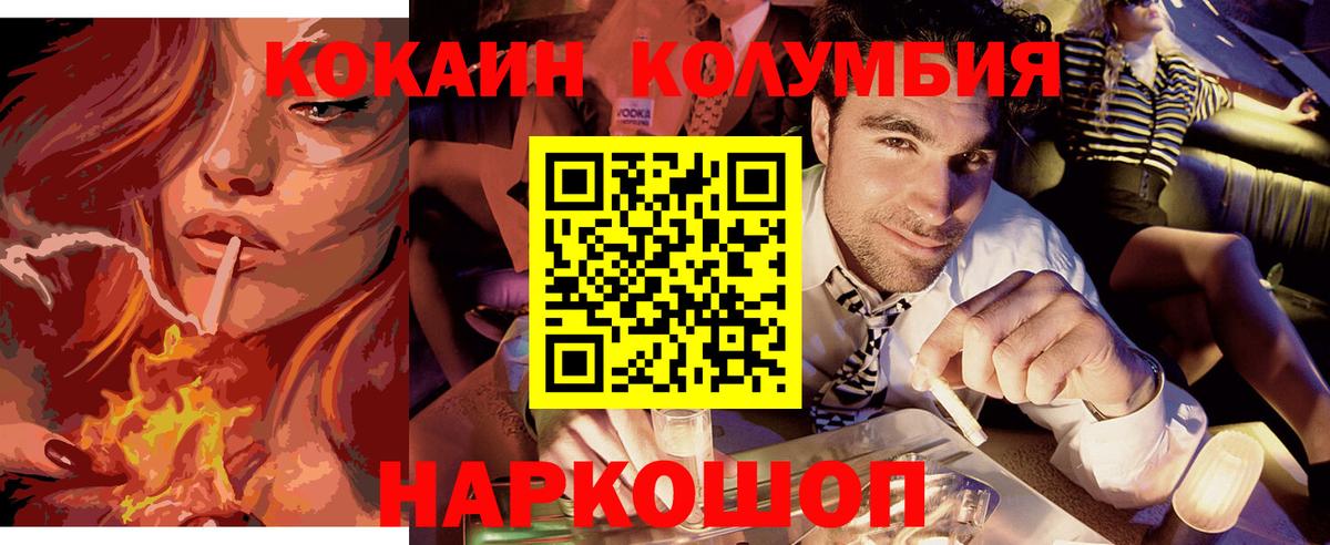 КОКАИН Columbia Краснокаменск