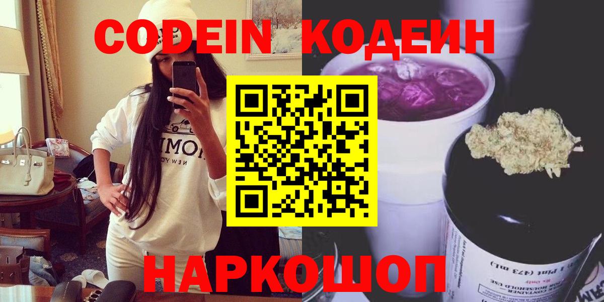 Кодеиновый сироп Lean Purple Drank Краснокаменск