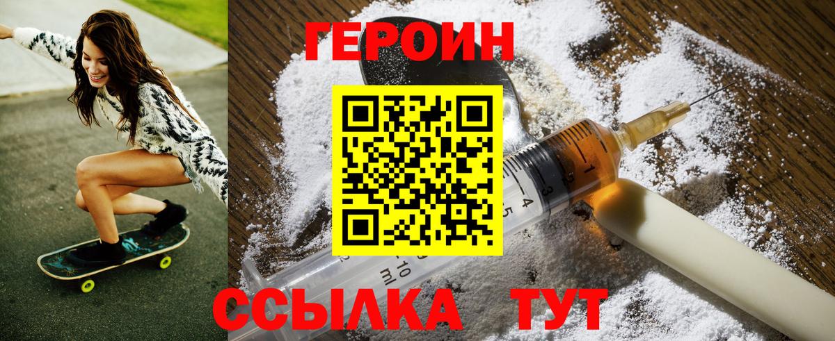 ГЕРОИН Афган  Вход с VPN  Краснокаменск 