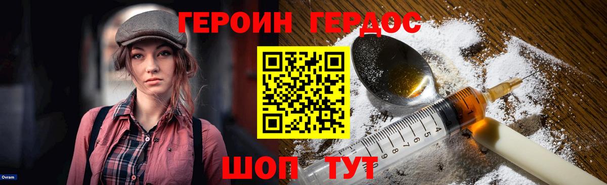 ГЕРОИН хмурый Краснокаменск