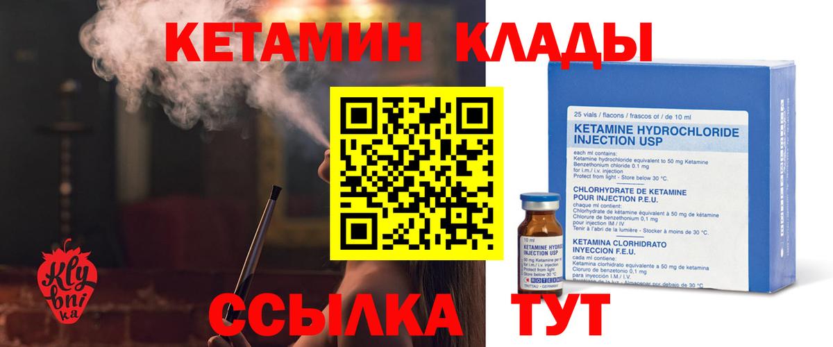 Краснокаменск  КЕТАМИН VHQ  Вход с VPN 