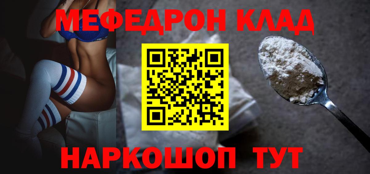 Меф мяу мяу кристаллы Краснокаменск