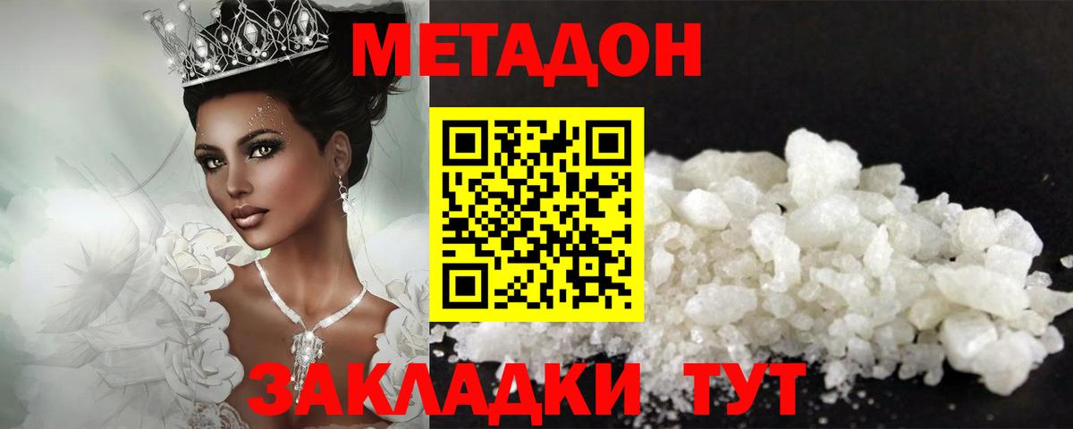 Краснокаменск  МЕТАДОН VHQ  Вход с VPN 