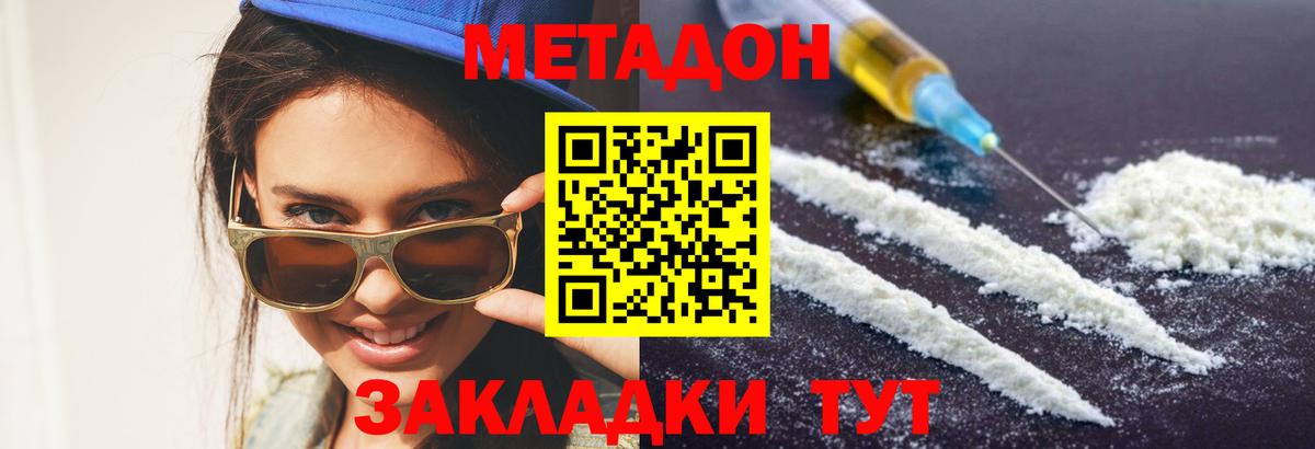Метадон methadone Краснокаменск