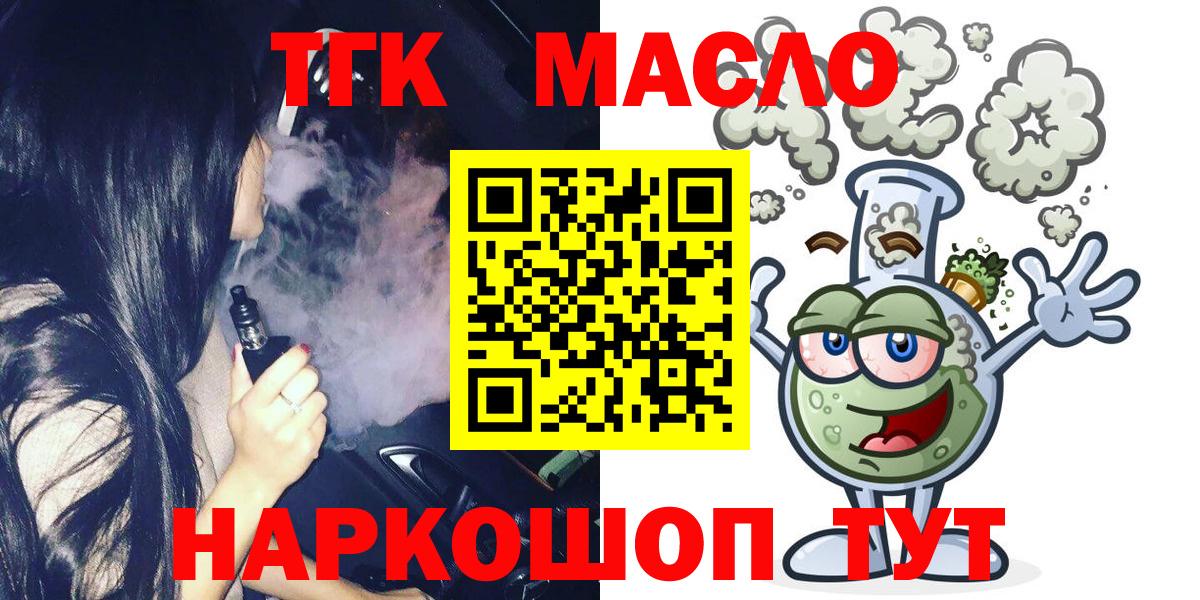ТГК вейп Краснокаменск